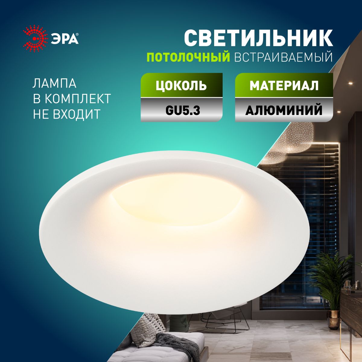Встраиваемый светильник Эра KL96 WH MR16 Б0071011
