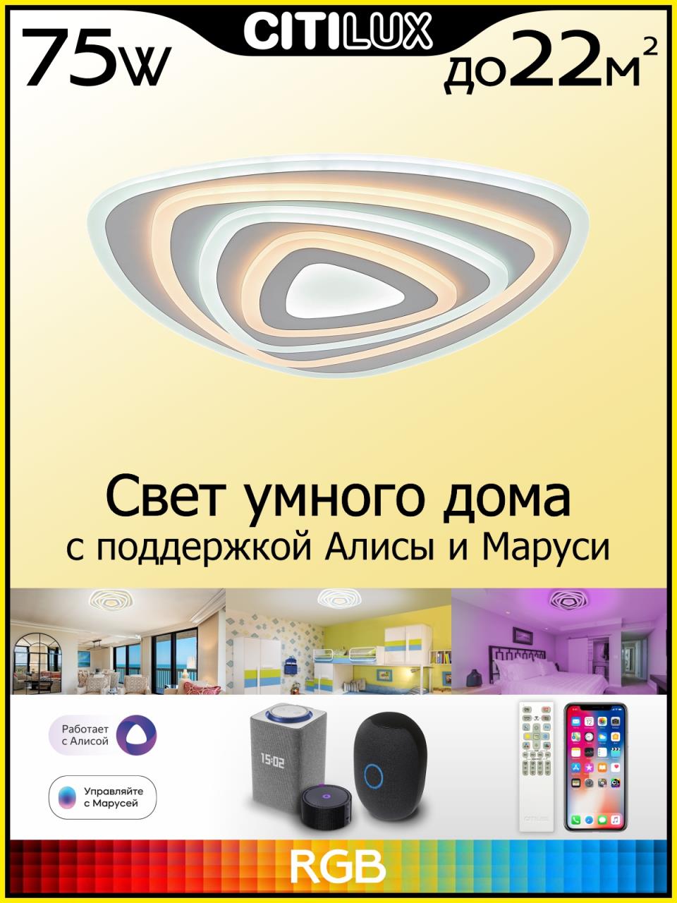 Потолочный светильник Citilux Триест Смарт CL737A34E