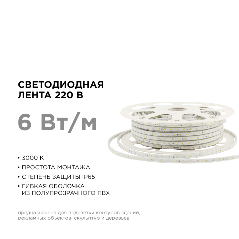 Светодиодная лента Apeyron Стандарт 220В 2835 6Вт/м 3000К 50м IP65 17-44