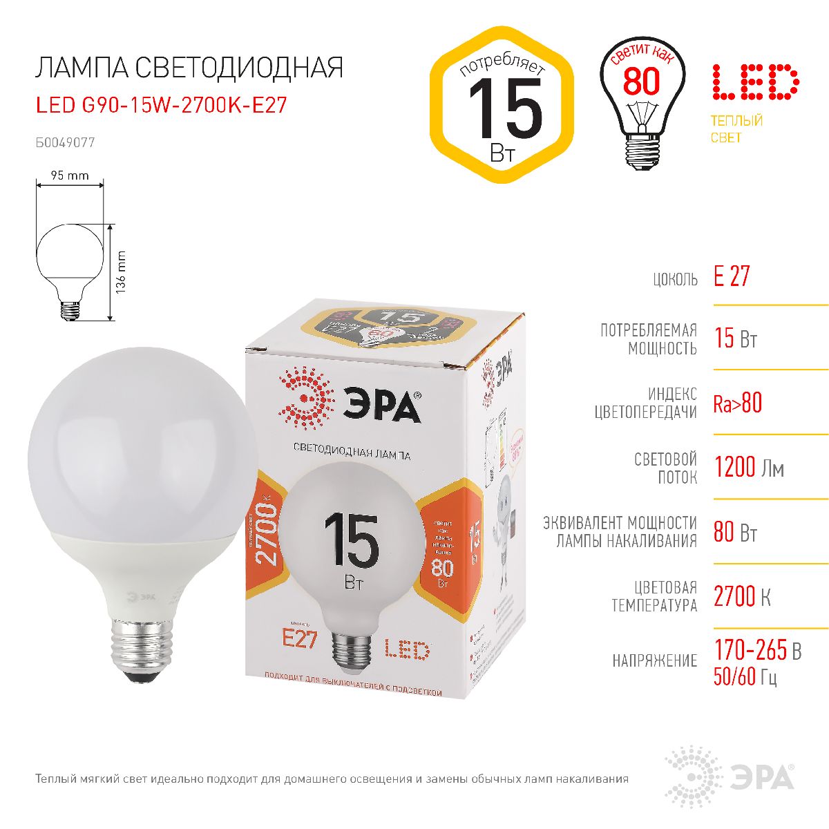Лампа светодиодная Эра E27 15W 2700K LED G95-15W-2700K-E27 Б0049077 Лампа светодиодная Эра E27 15W 2700K LED G95-15W-2700K-E27 Б0049077