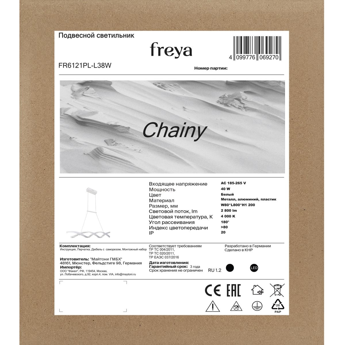 Подвесной светильник Freya Chainy FR6121PL-L38W