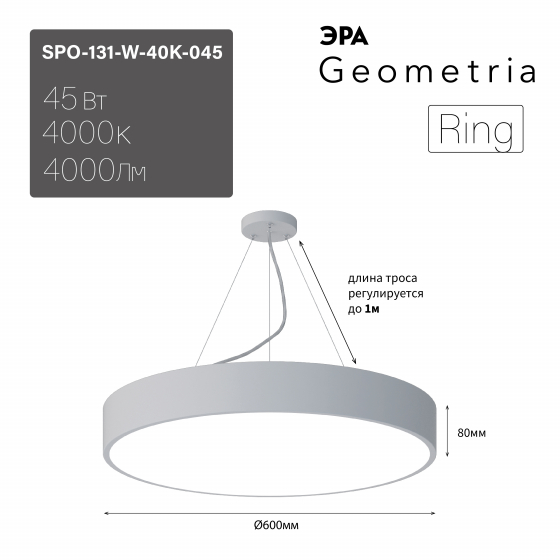 Подвесной светильник Эра Geometria SPO-131-W-40K-045 Б0058900 Подвесной светильник Эра Geometria SPO-131-W-40K-045 Б0058900