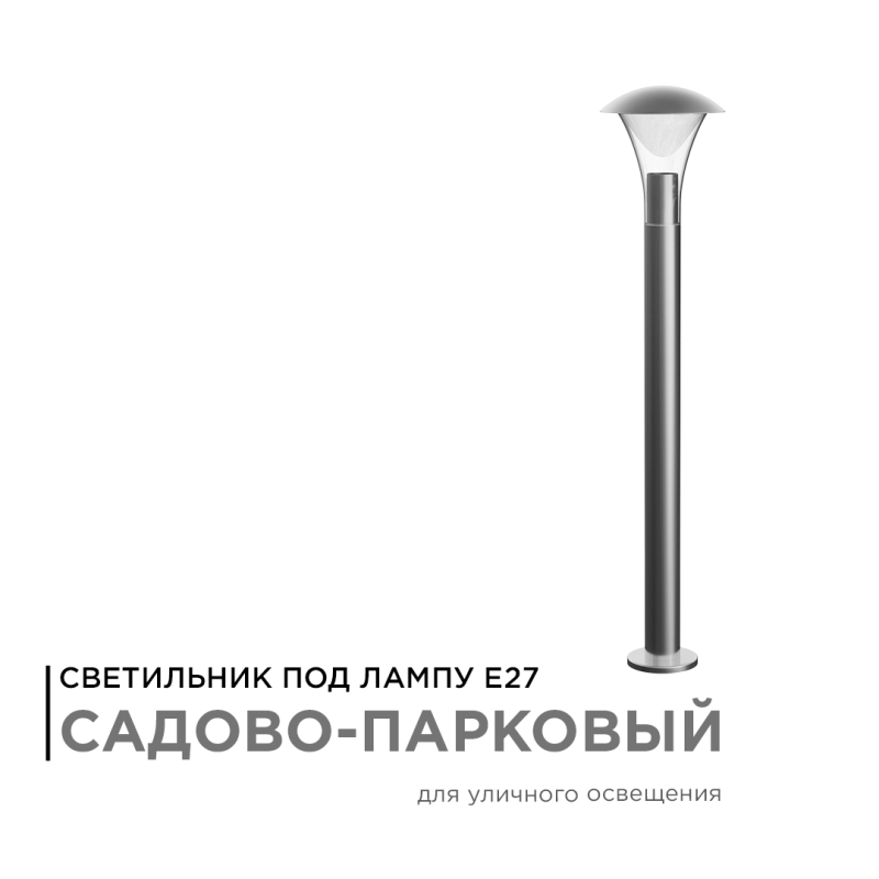 Уличный светильник Apeyron 14-34 Уличный светильник Apeyron 14-34