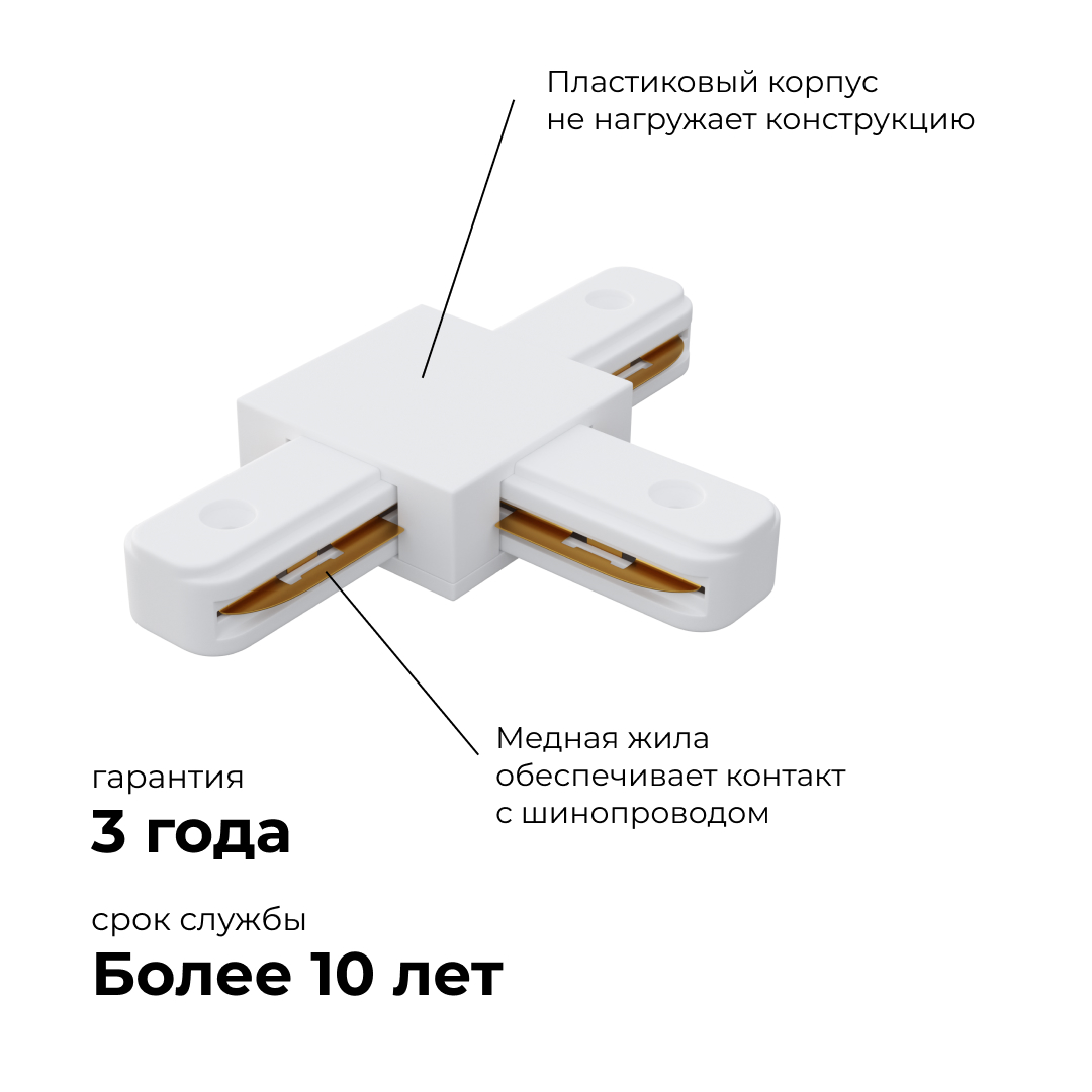 Коннектор Т-образный Apeyron 09-124