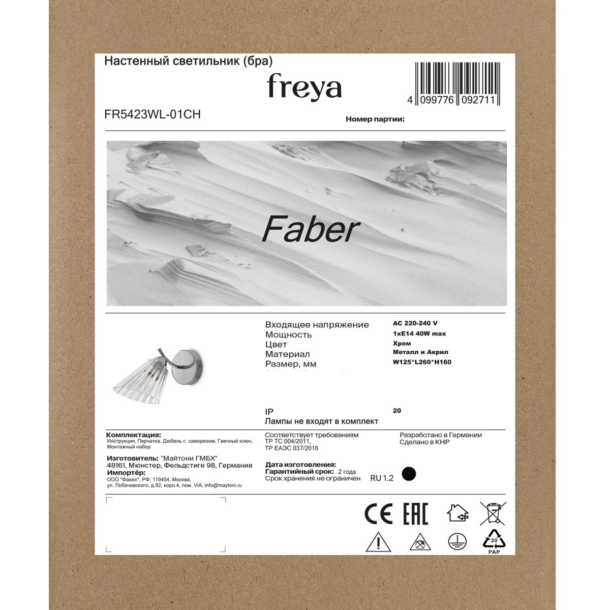 Бра Freya Faber FR5423WL-01CH