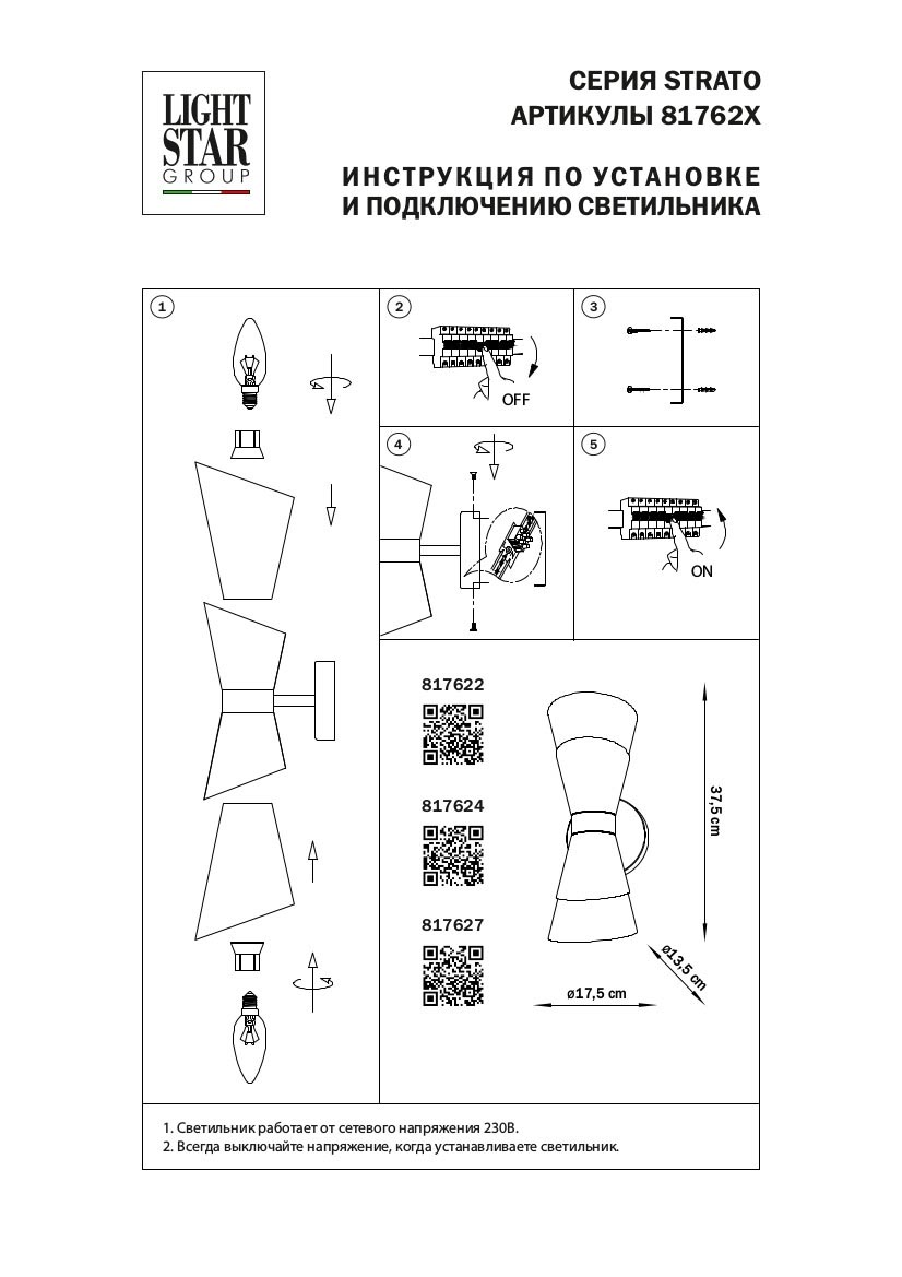 Бра Lightstar Strato 817624