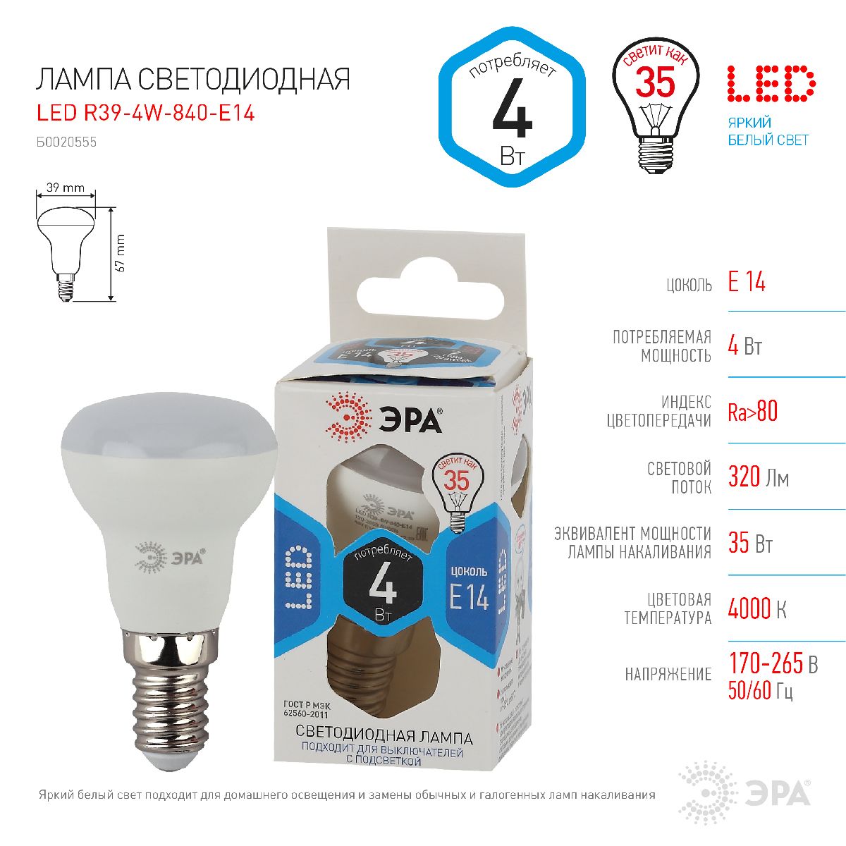 Лампа светодиодная Эра E14 4W 4000K LED R39-4W-840-E14 Б0020555 Лампа светодиодная Эра E14 4W 4000K LED R39-4W-840-E14 Б0020555