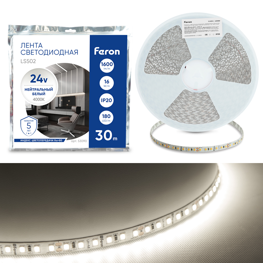 Светодиодная лента 24V Feron LS502, 180*SMD2835, 16W/m, IP20, 4000К (нейтральный белый) 53090