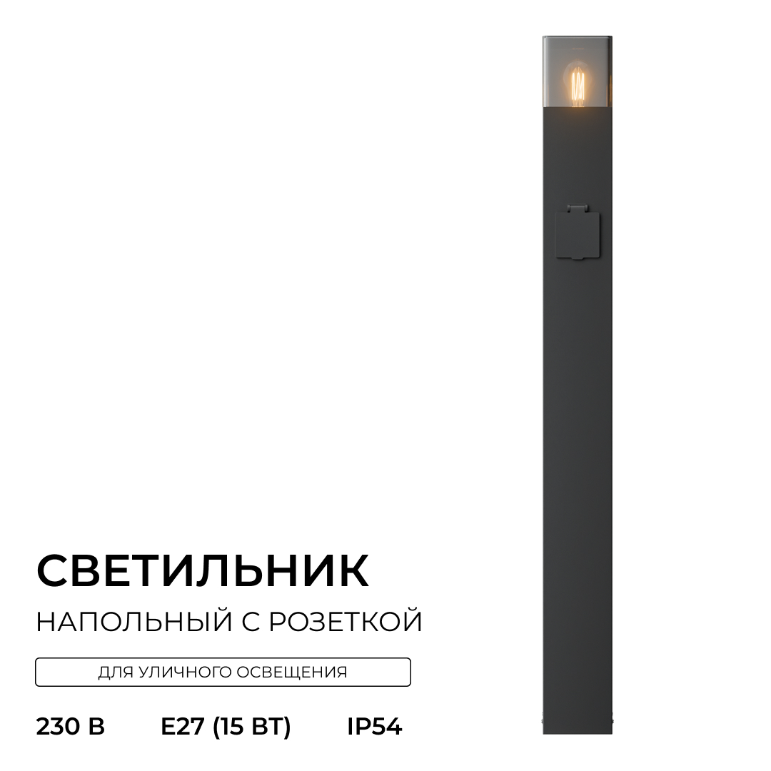 Ландшафтный светильник Apeyron Haze 11-215