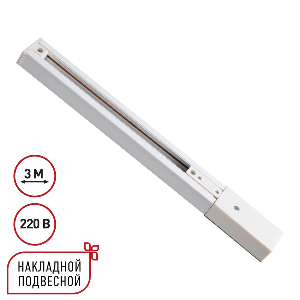 Шинопровод однофазный трехжильный с токопроводом и заглушкой Novotech Port Expert 135295