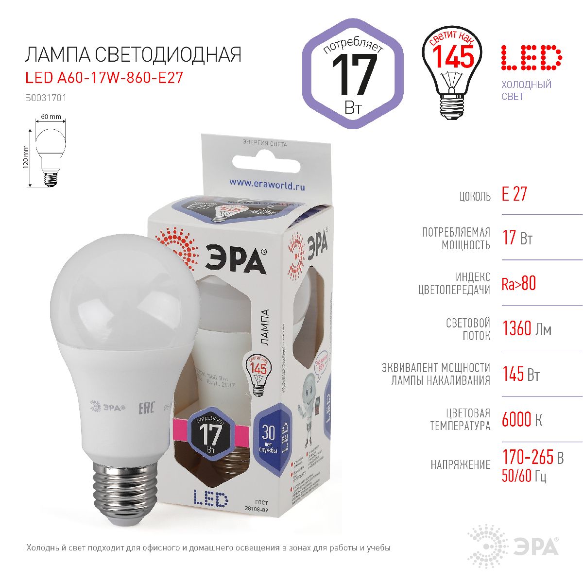 Лампа светодиодная Эра E27 17W 6000K LED A60-17W-860-E27 Б0031701 Лампа светодиодная Эра E27 17W 6000K LED A60-17W-860-E27 Б0031701