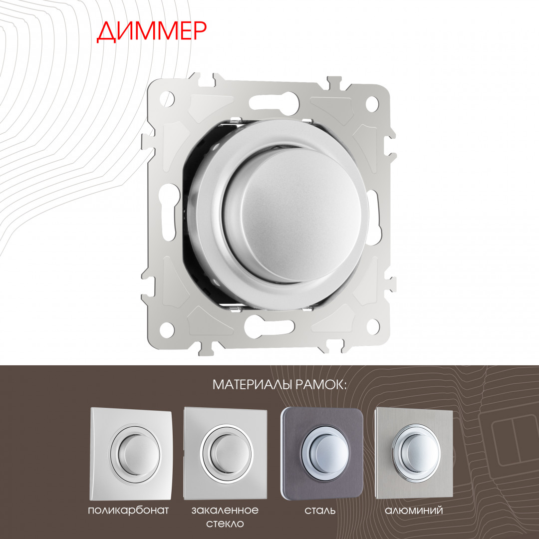 Диммер Arte Milano 202.48-1.silver Диммер Arte Milano 202.48-1.silver