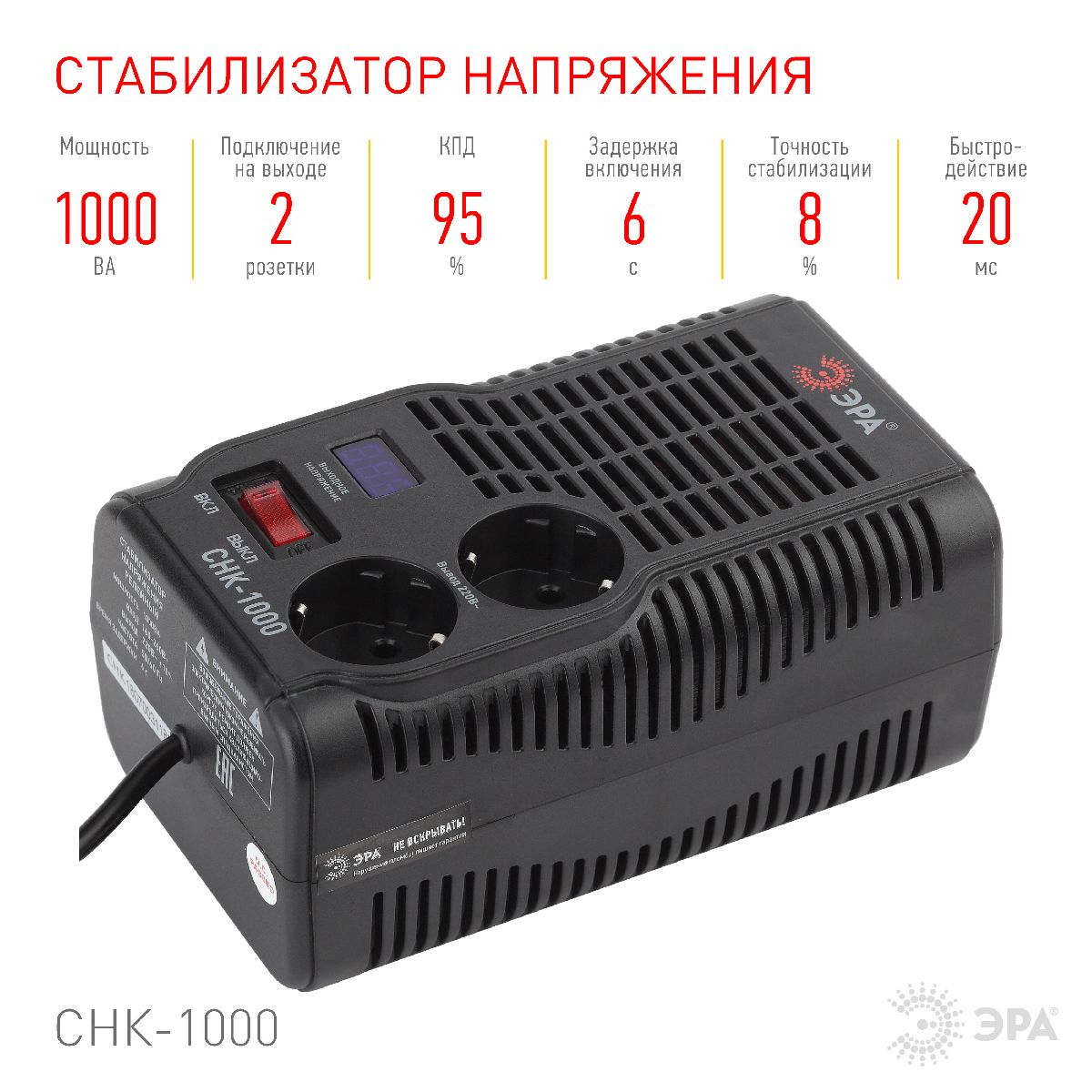 Стабилизатор Эра СНК-1000 Б0032469 Стабилизатор Эра СНК-1000 Б0032469