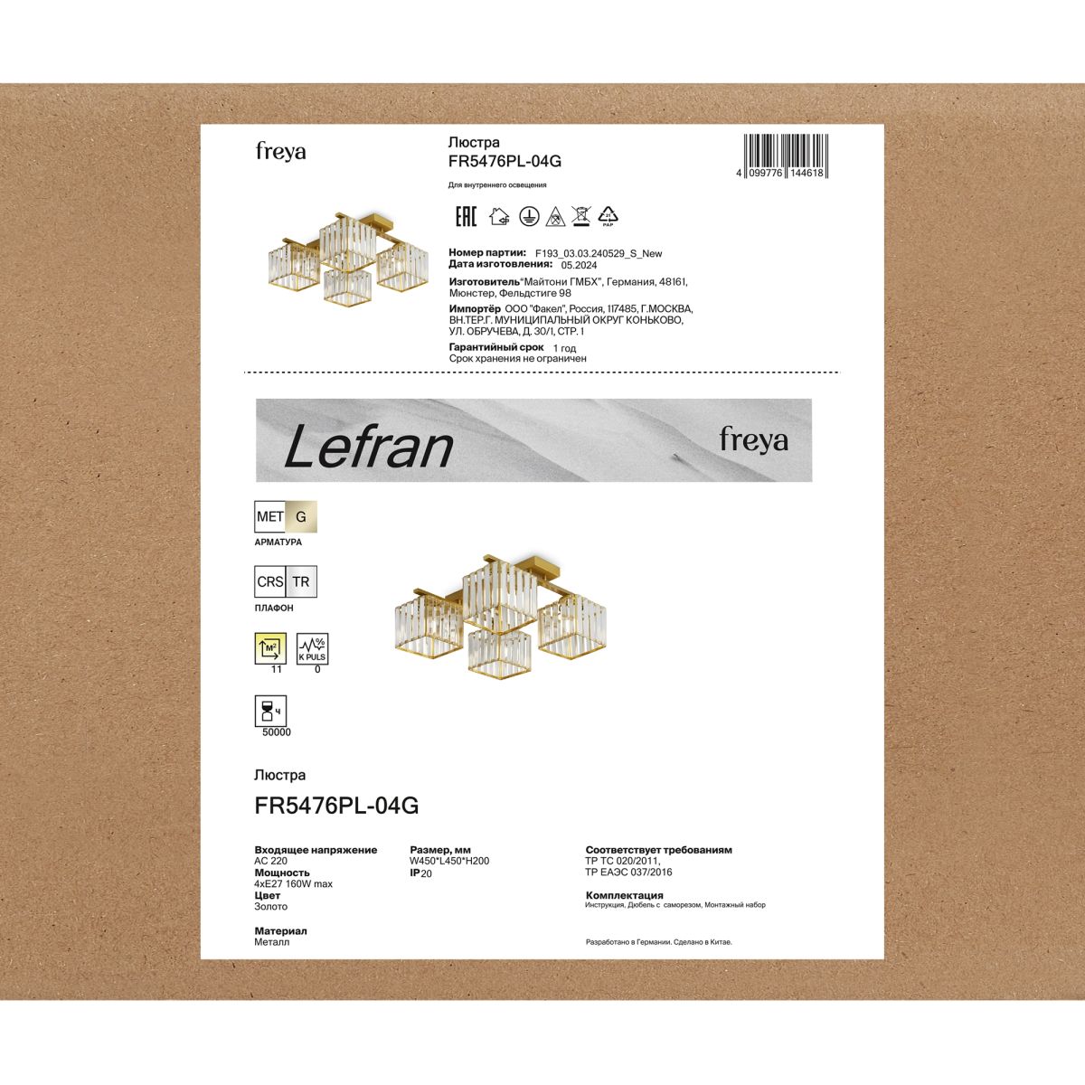 Потолочная люстра Freya Lefran FR5476PL-04G
