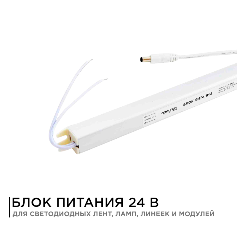 Блок питания Apeyron 24В (СТ) 36Вт импульсный IP20 170-264В 1,5А коннектор 2,1*5,5мм 03-97