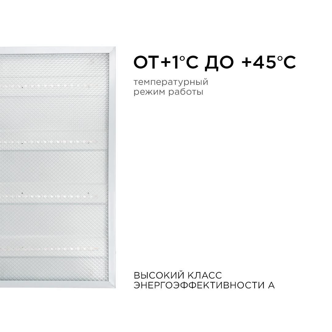 Светодиодная панель универсальная Армстронг OGM O42-001
