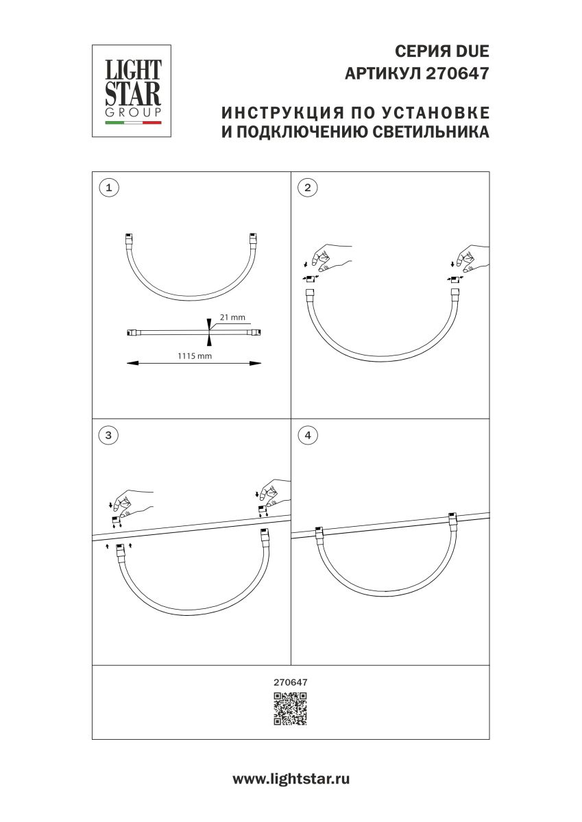 Трековый однофазный гибкий светильник Lightstar Due Hermes 270647