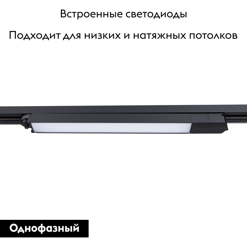 Трековый светильник Arte Lamp Lineetta A4571PL-1BK