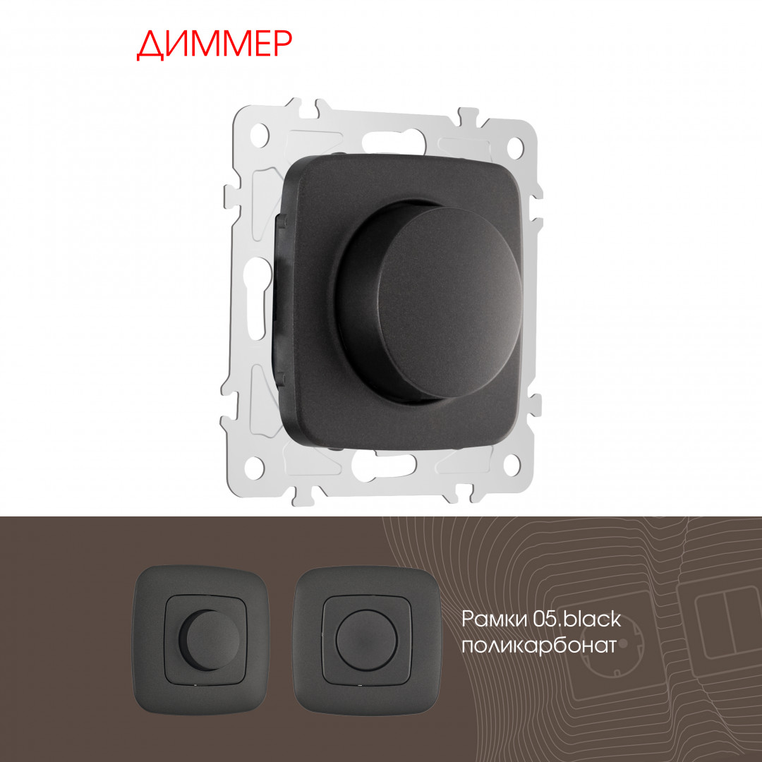 Диммер Arte Milano 205.48-1.black Диммер Arte Milano 205.48-1.black