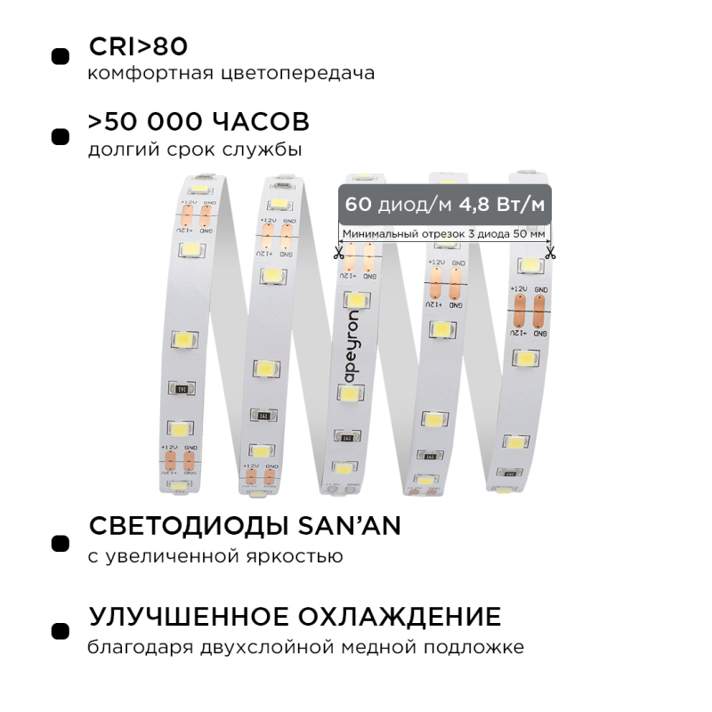 Комплект светодиодной ленты Apeyron 12В 4.8Вт/м smd 3528 60 д/м IP20 2,5м 6500K (блок, коннектор) 10-07