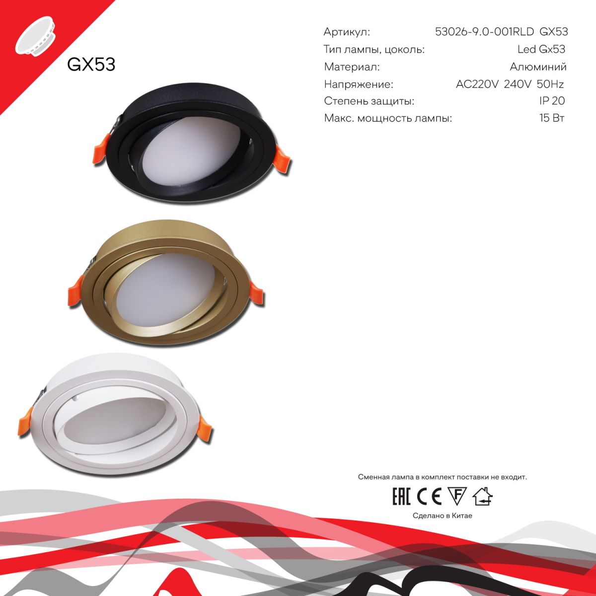 Встраиваемый светильник Reluce 53026-9.0-001RLD GX53 WT