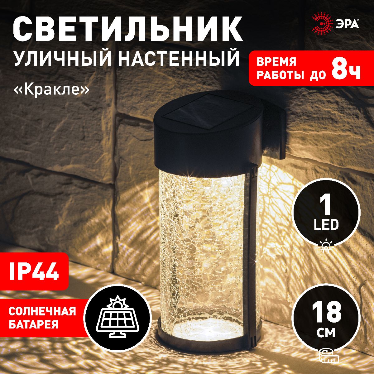 Светильник Кракле на солнечной батарее Эра ERAFS012-15 Б0062402 Светильник Кракле на солнечной батарее Эра ERAFS012-15 Б0062402