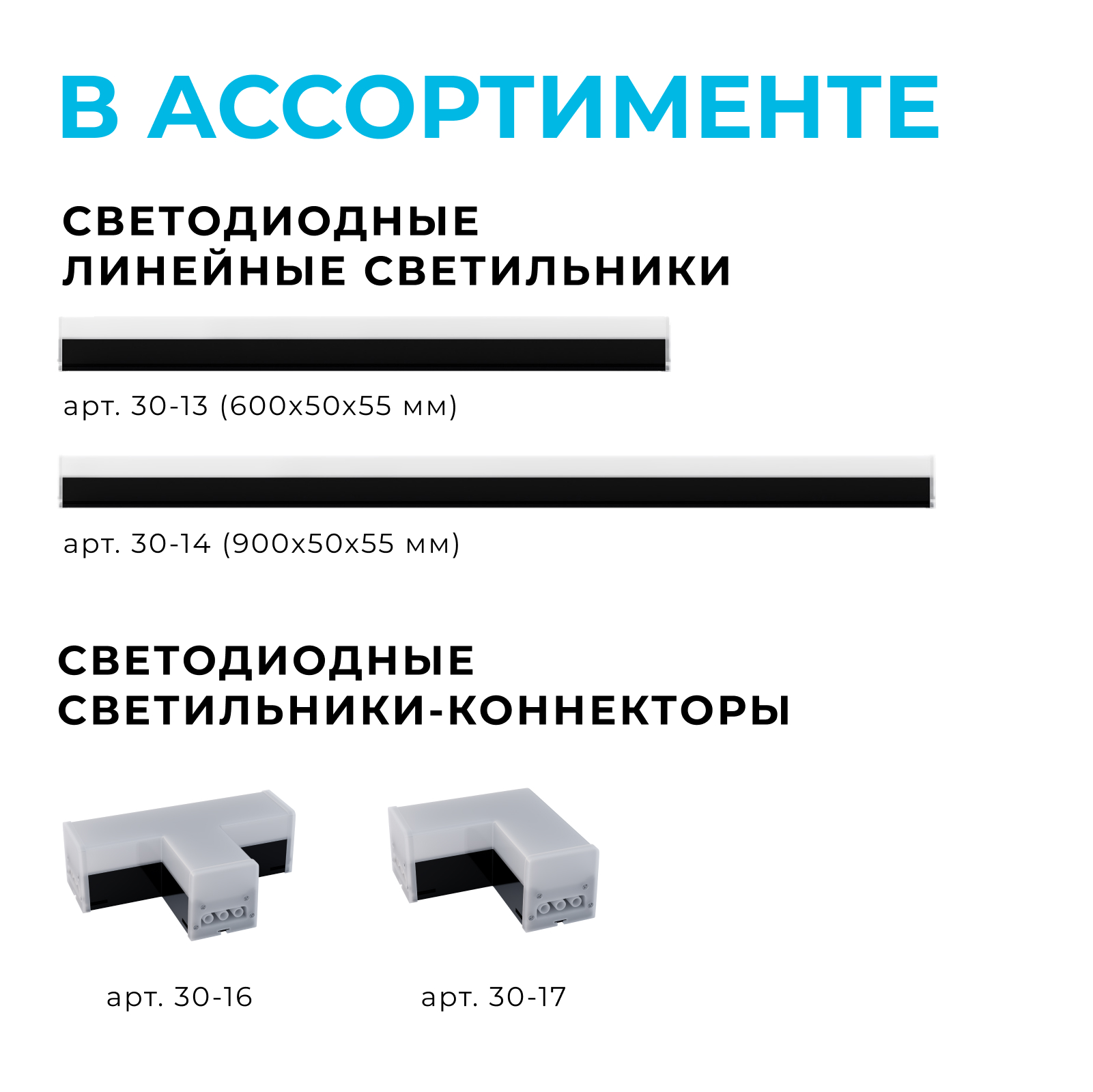 Светильник-коннектор Х-образный Apeyron 30-15 Светильник-коннектор Х-образный Apeyron 30-15