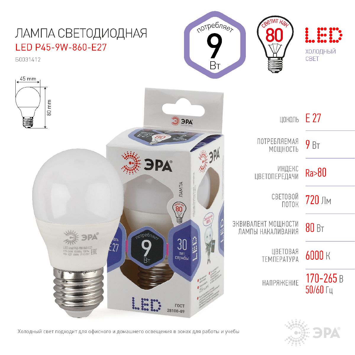 Лампа светодиодная Эра E27 9W 6000K LED P45-9W-860-E27 Б0031412 Лампа светодиодная Эра E27 9W 6000K LED P45-9W-860-E27 Б0031412