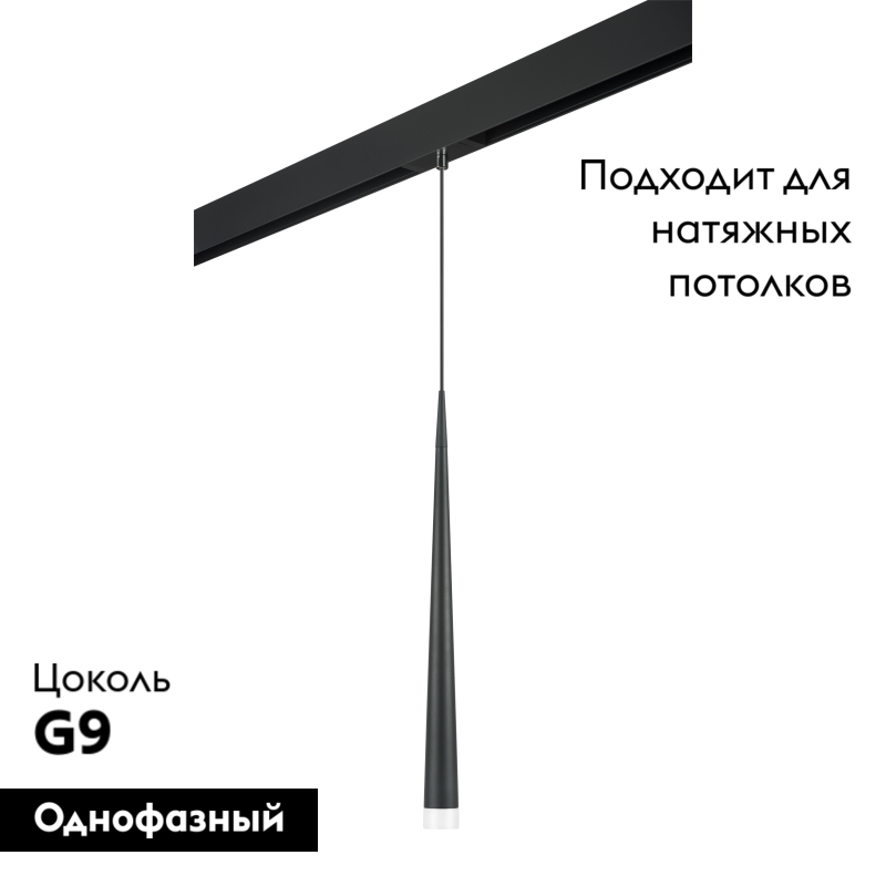 Трековый светильник Lightstar Punto PRO807017 (807017+595007)