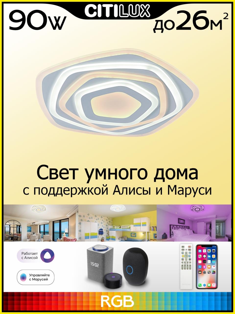 Потолочный светильник Citilux Триест Смарт CL737A54E