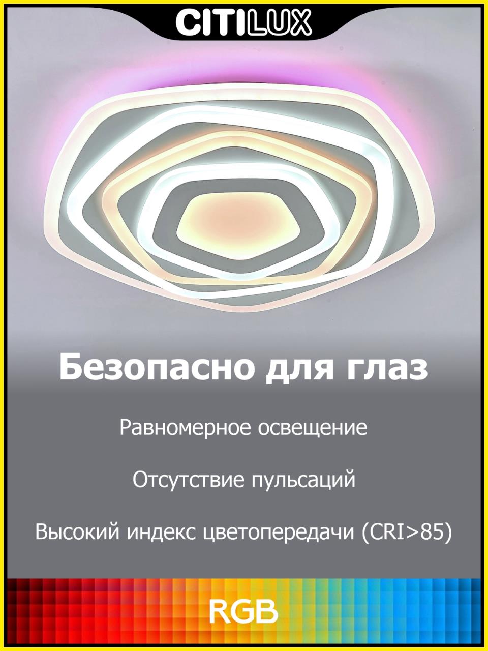 Потолочный светильник Citilux Триест Смарт CL737A54E