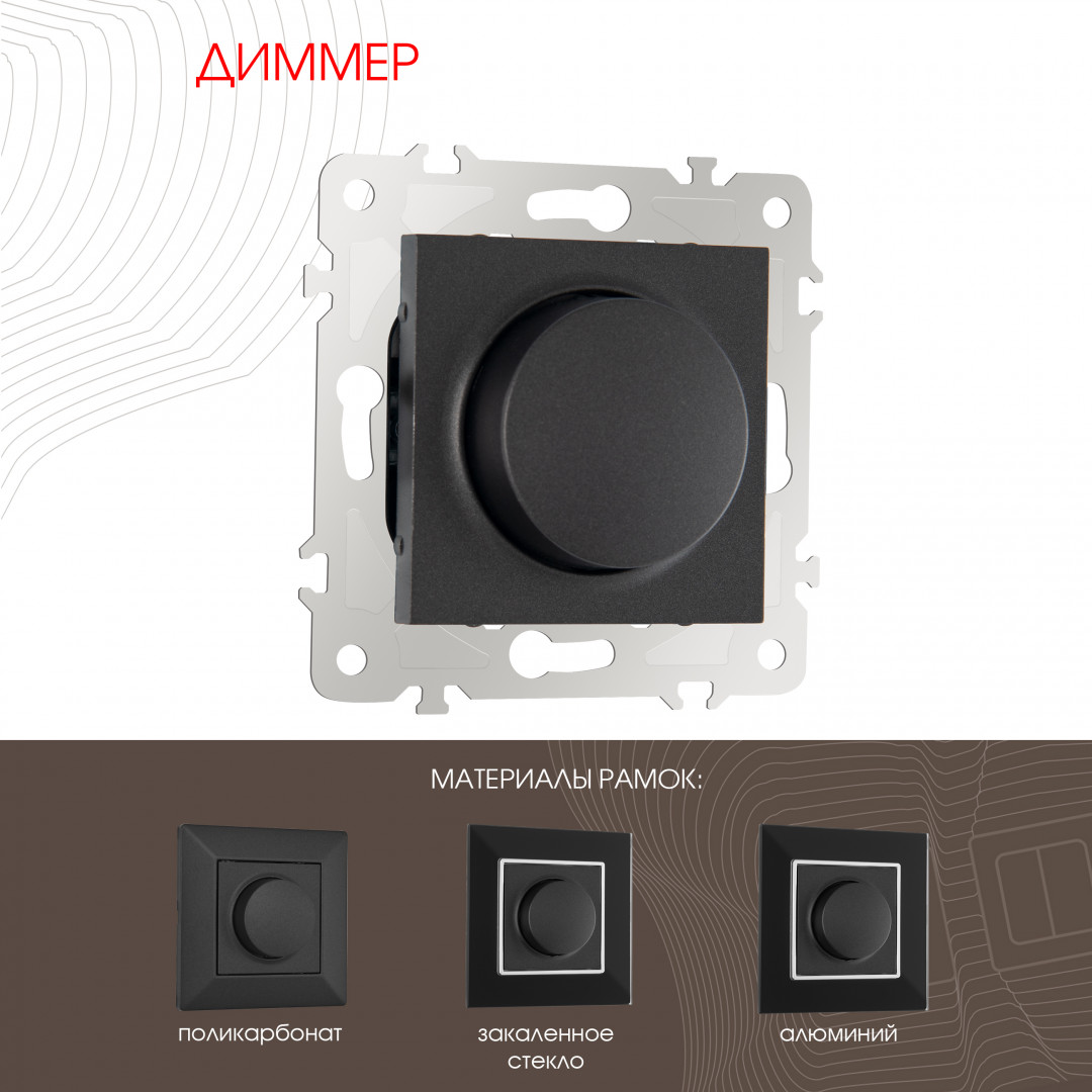 Диммер Arte Milano 203.48-1.black Диммер Arte Milano 203.48-1.black