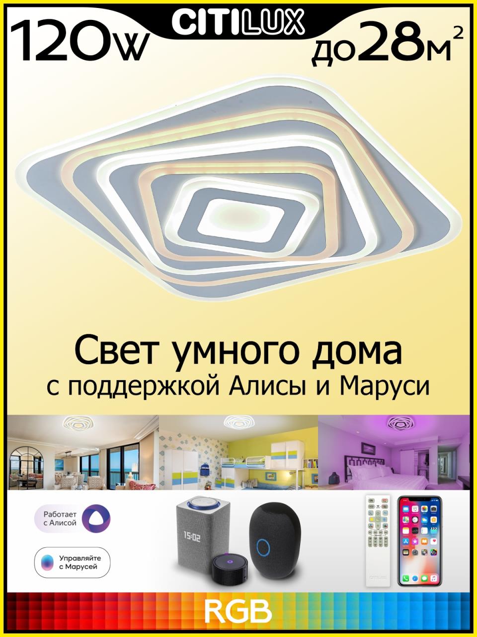 Потолочный светильник Citilux Триест Смарт CL737A45E
