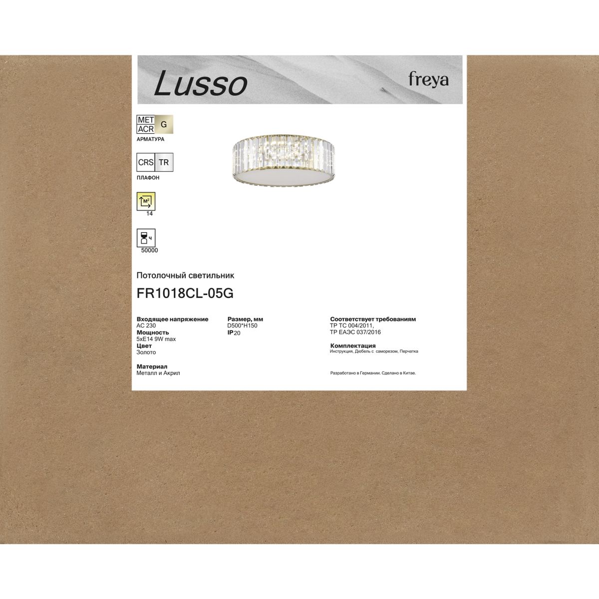 Потолочный светильник Freya Lusso FR1018CL-05G