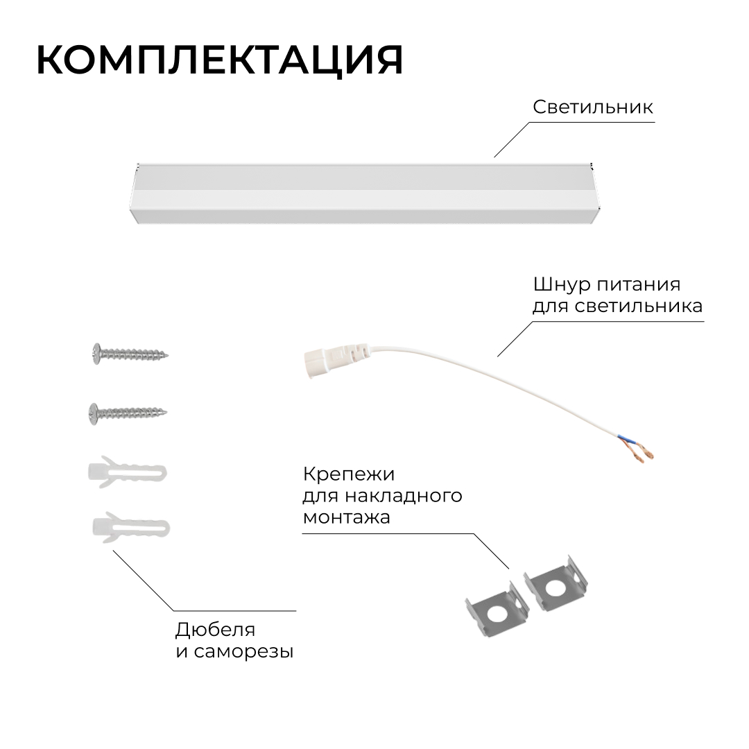 Линейный накладной светильник Apeyron 30-59