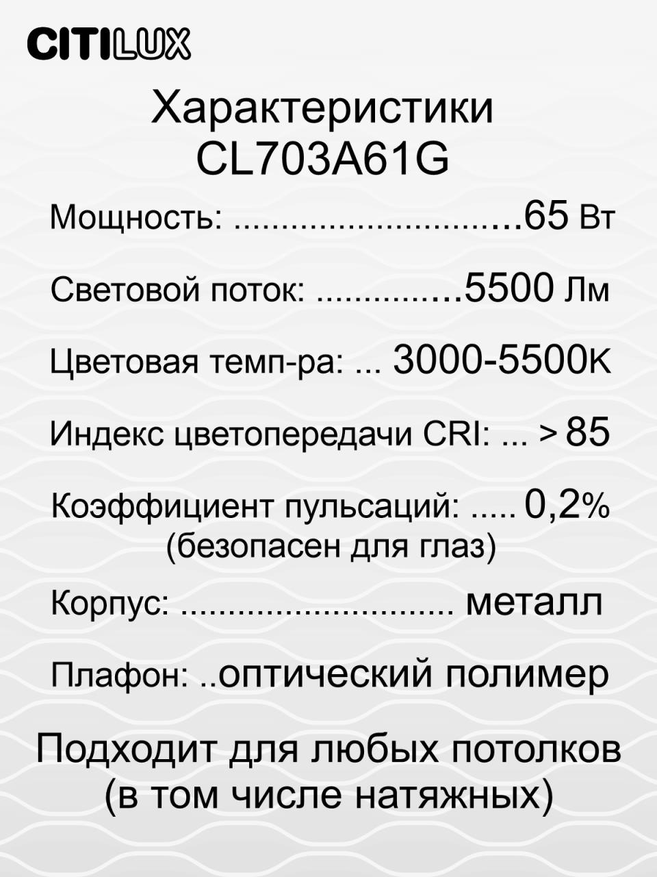 Накладной светильник Citilux CL703A61G