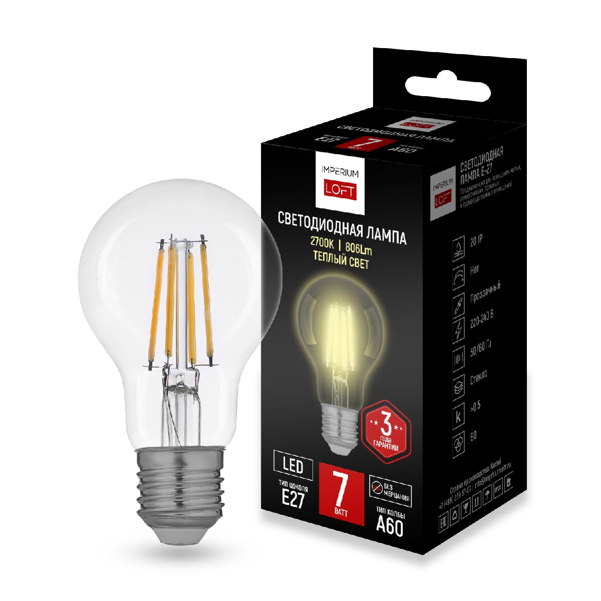 Светодиодная лампа ImperiumLoft E27 7W 2700K 243952-26 Светодиодная лампа ImperiumLoft E27 7W 2700K 243952-26