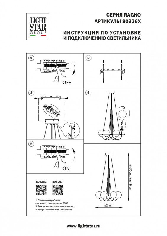 Подвесная люстра Lightstar 803263