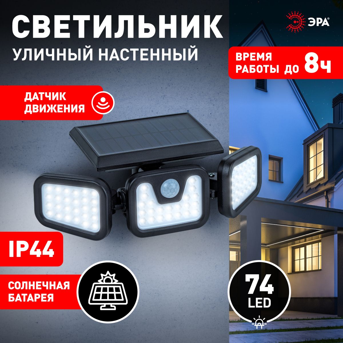 Светильник на солнечной батарее Эра ERAFS012-05 Б0057601 Светильник на солнечной батарее Эра ERAFS012-05 Б0057601