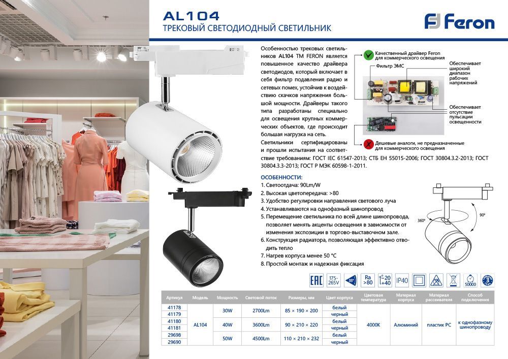 Трековый светильник Feron AL104 41179