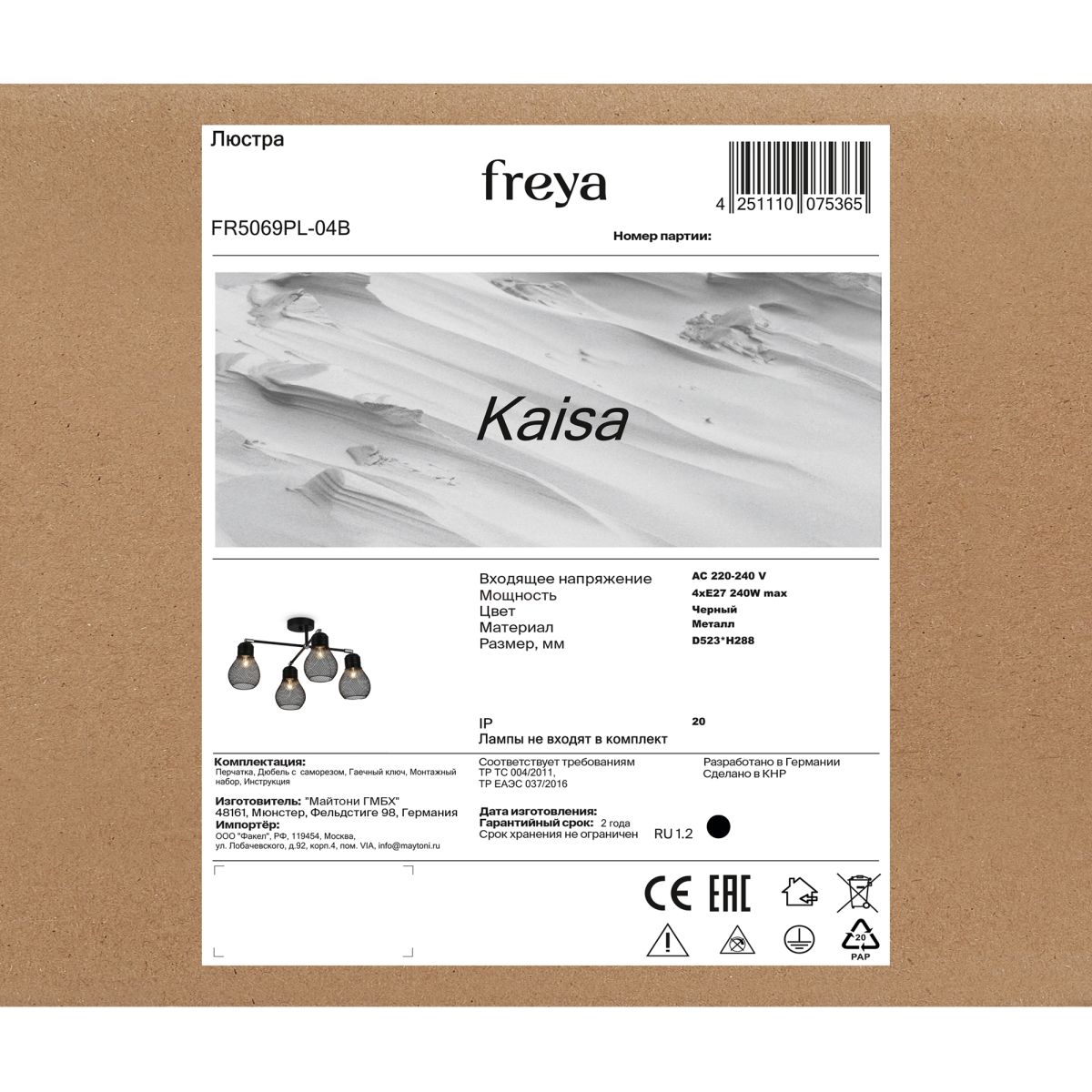Потолочная люстра Freya Kaisa FR5069PL-04B