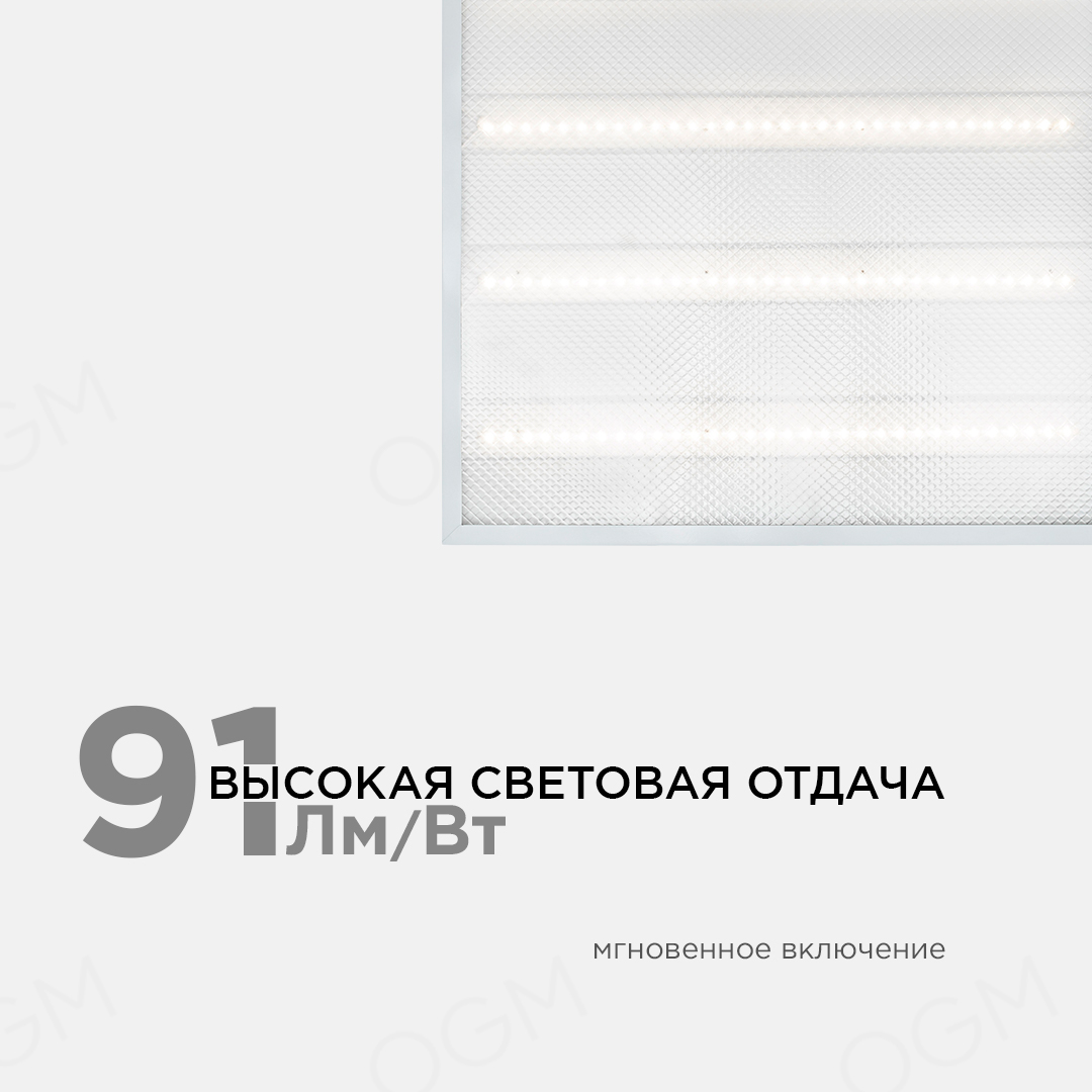 Светодиодная панель универсальная Армстронг OGM O42-001