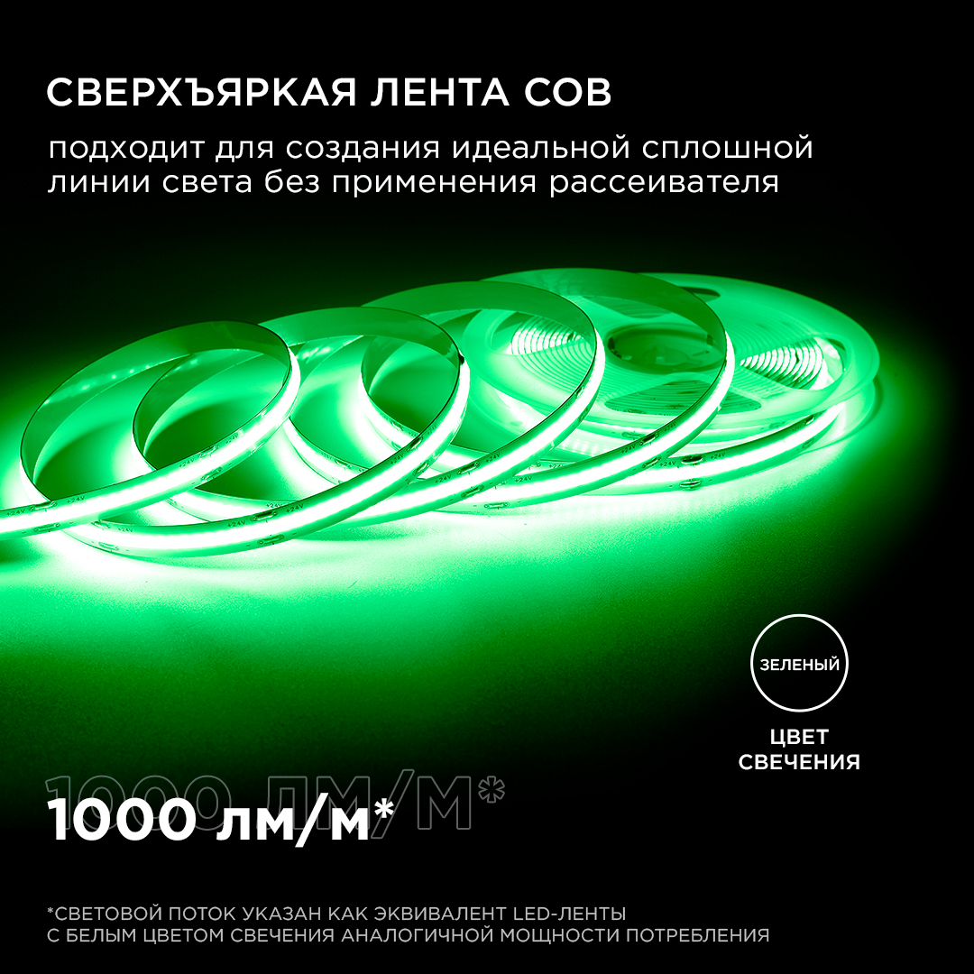 Светодиодная лента Apeyron 2м, 24В, 11Вт/м, COB, 352д/м IP20 Зеленый 184ОО