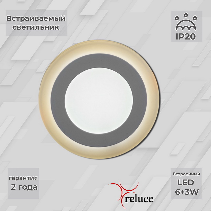 Встраиваемый светильник Reluce 70506-9.0-001TM LED6+3W  WH/DL+WL Встраиваемый светильник Reluce 70506-9.0-001TM LED6+3W  WH/DL+WL