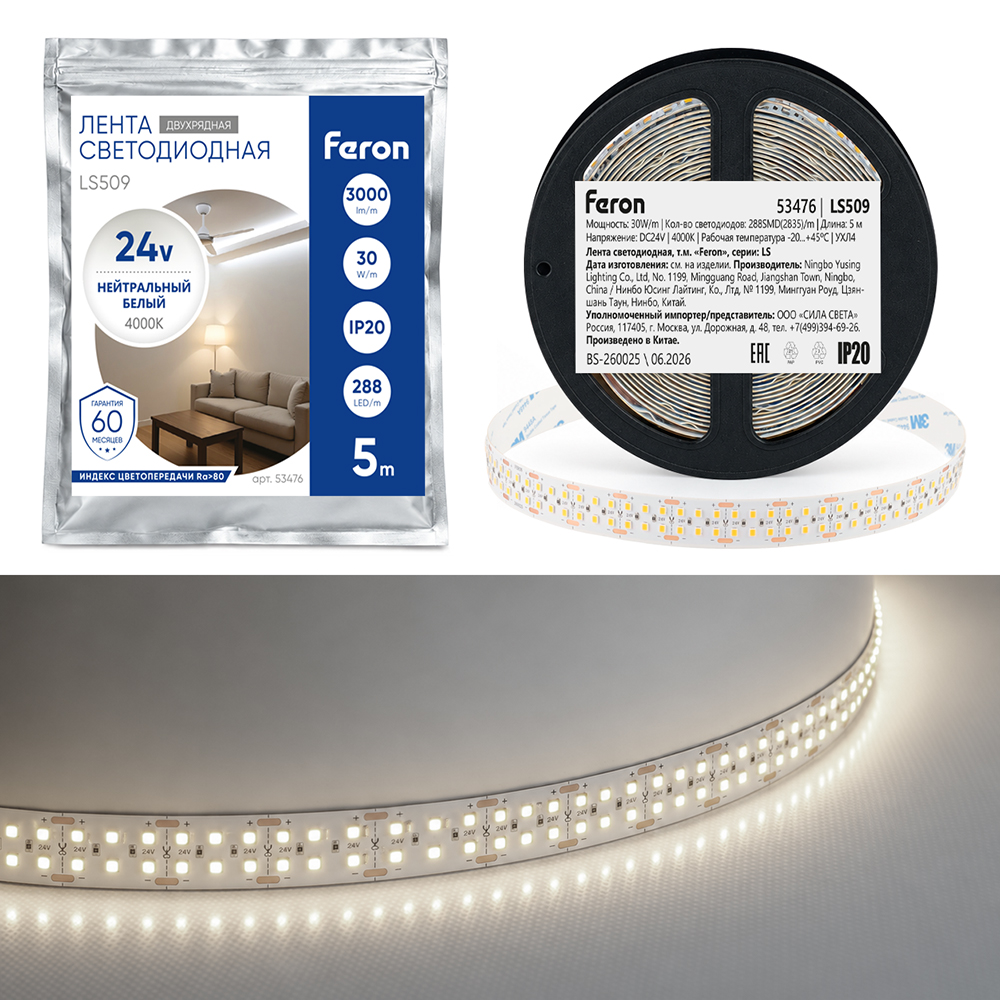 Светодиодная лента двухрядная Feron LS509 288SMD(2835)/м 30Вт/м 24V 4000К IP20 53476