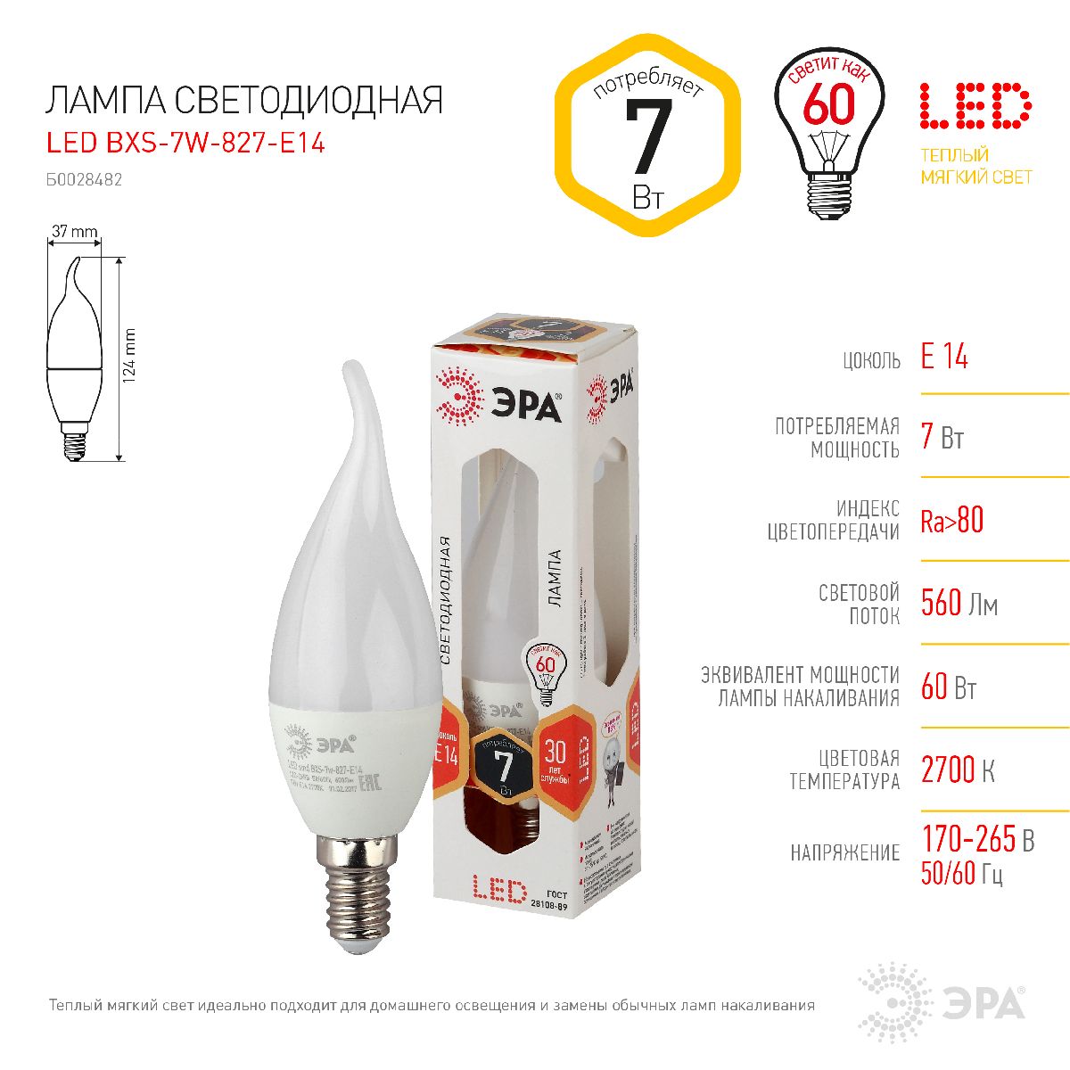 Лампа светодиодная Эра E14 7W 2700K LED BXS-7W-827-E14 Б0028482 Лампа светодиодная Эра E14 7W 2700K LED BXS-7W-827-E14 Б0028482