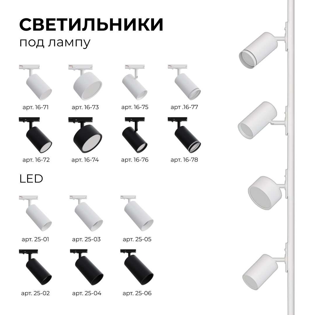 Трековый однофазный светильник Apeyron 16-75 Трековый однофазный светильник Apeyron 16-75