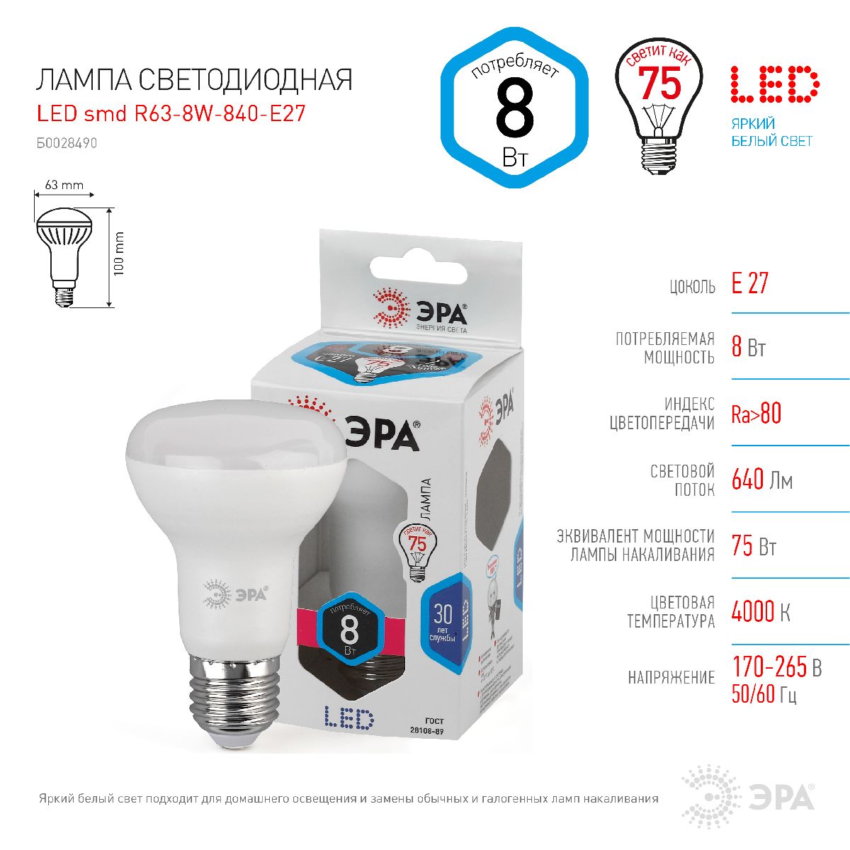 Лампа светодиодная Эра E27 8W 4000K LED R63-8W-840-E27 Б0028490 Лампа светодиодная Эра E27 8W 4000K LED R63-8W-840-E27 Б0028490