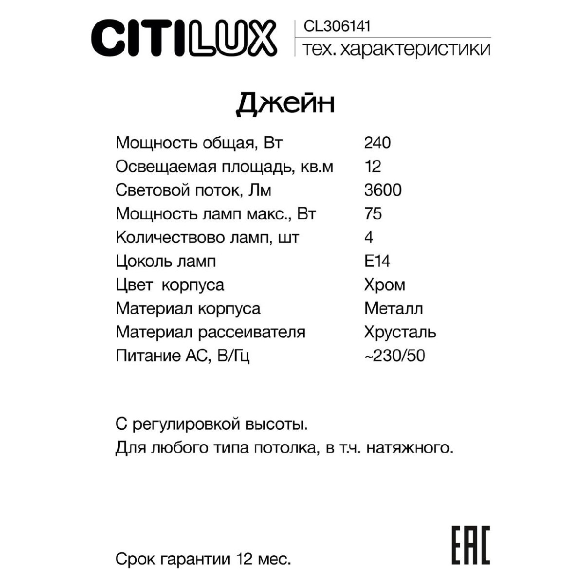 Подвесная люстра Citilux Джейн CL306141 Подвесная люстра Citilux Джейн CL306141