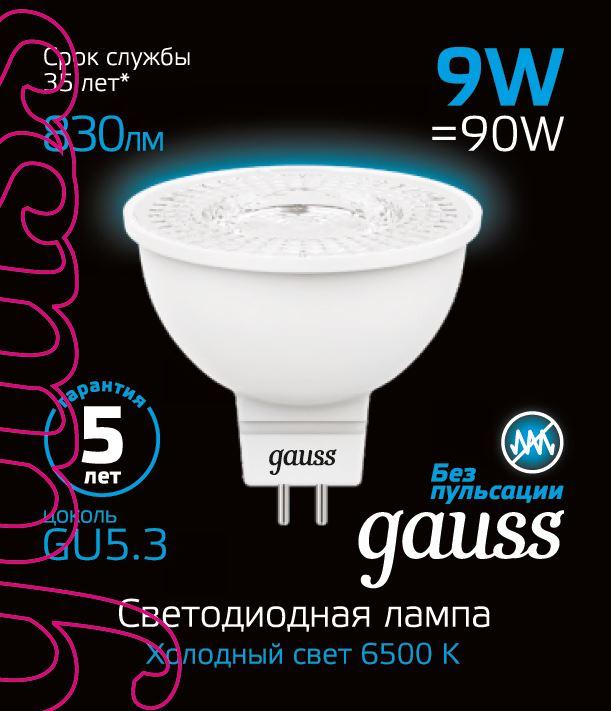 Лампа светодиодная Gauss GU5.3 9W 6500K матовая 101505309